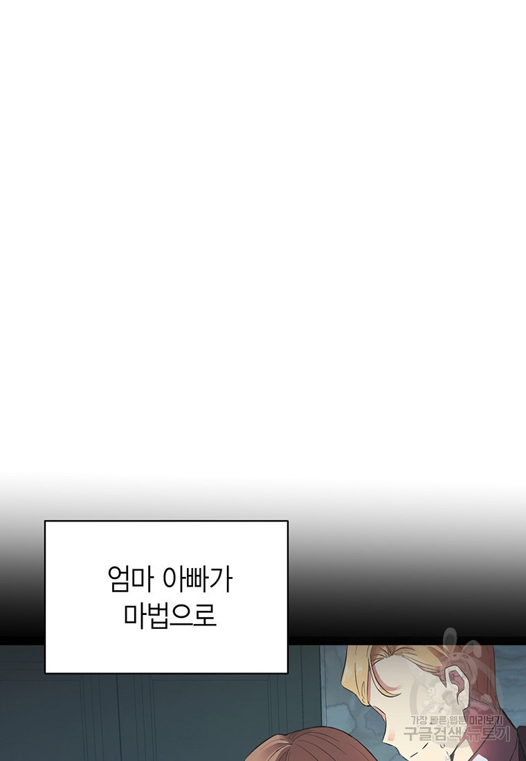 그 남자는 제 친오빠인데요, 공작님 8화 - 웹툰 이미지 74