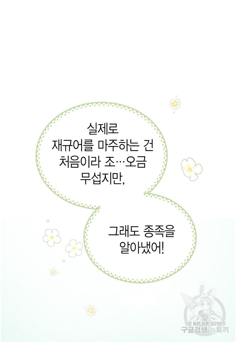 그 남자는 제 친오빠인데요, 공작님 8화 - 웹툰 이미지 151