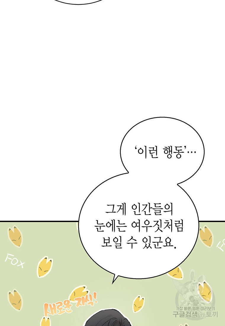 그 남자는 제 친오빠인데요, 공작님 9화 - 웹툰 이미지 95