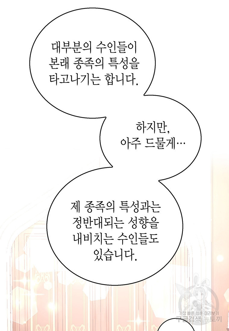 그 남자는 제 친오빠인데요, 공작님 9화 - 웹툰 이미지 99