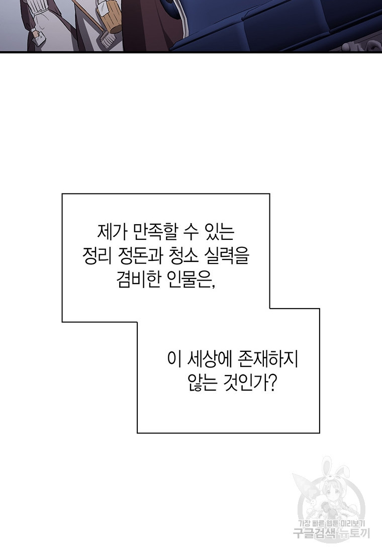 그 남자는 제 친오빠인데요, 공작님 10화 - 웹툰 이미지 17