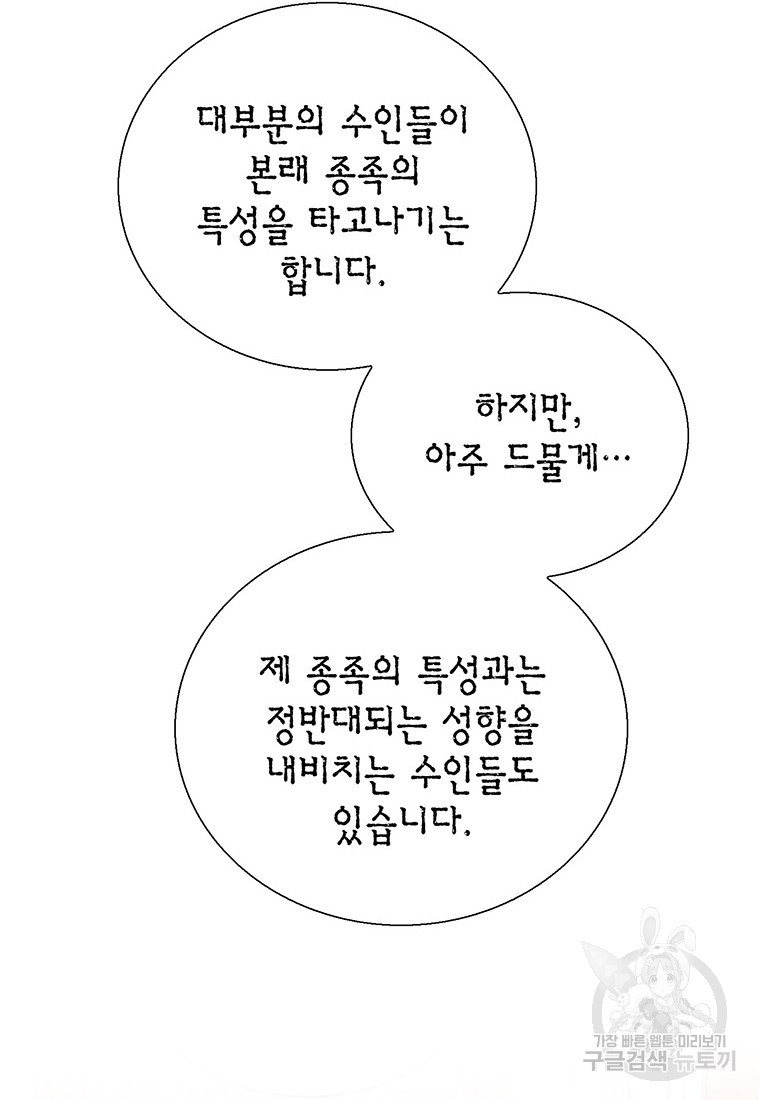 그 남자는 제 친오빠인데요, 공작님 10화 - 웹툰 이미지 37