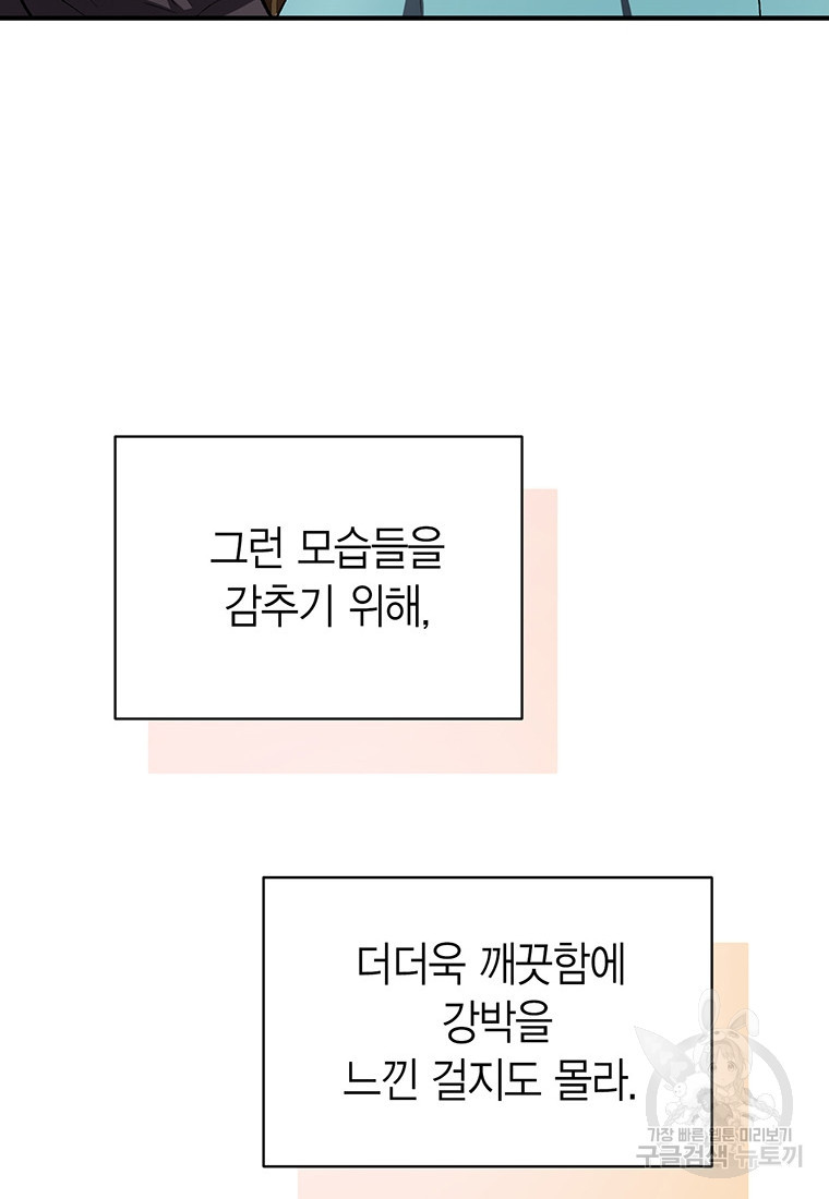 그 남자는 제 친오빠인데요, 공작님 10화 - 웹툰 이미지 47