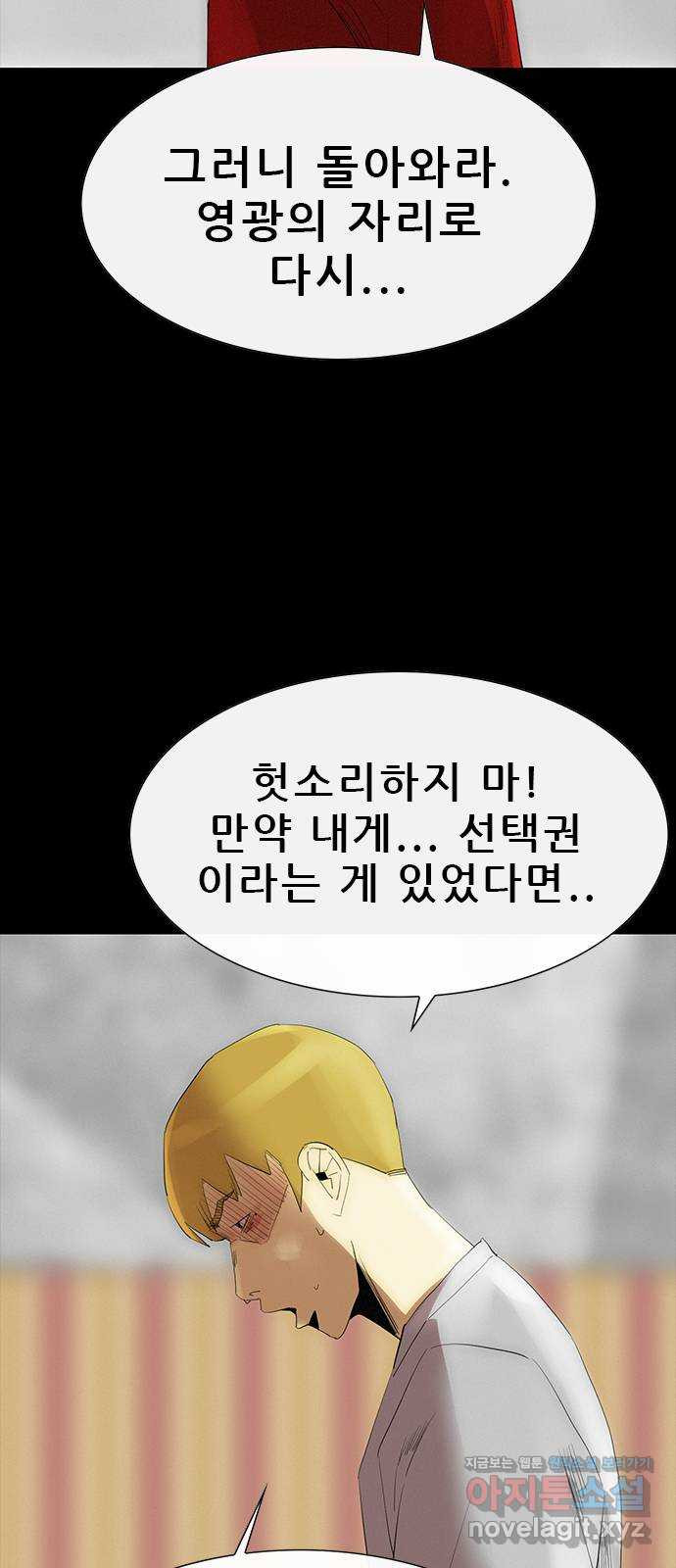 나는 어디에나 있다 80화 - 웹툰 이미지 4