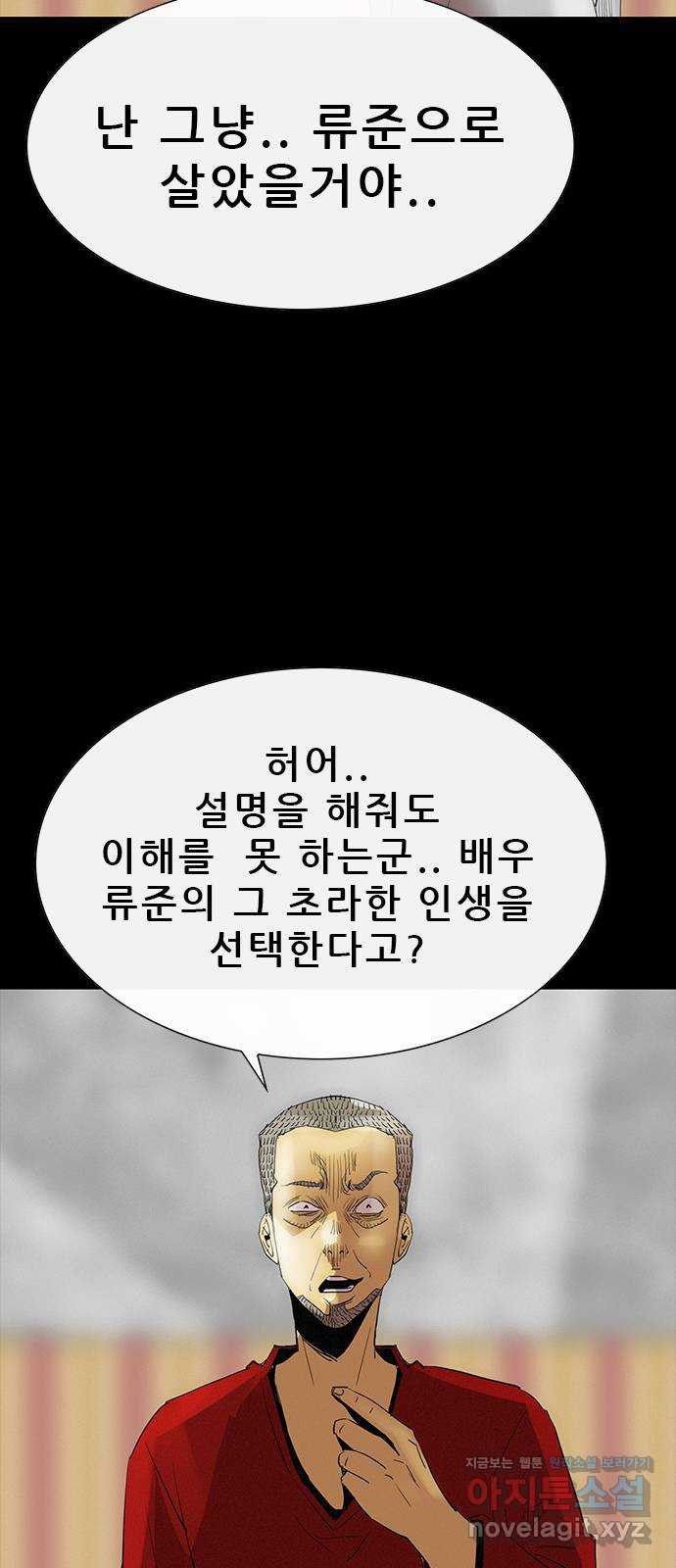 나는 어디에나 있다 80화 - 웹툰 이미지 5