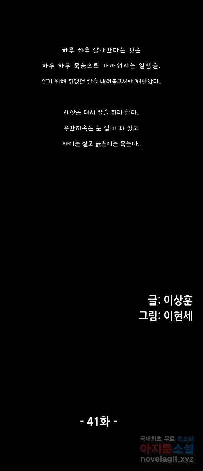 늑대처럼 홀로 41화 - 웹툰 이미지 8