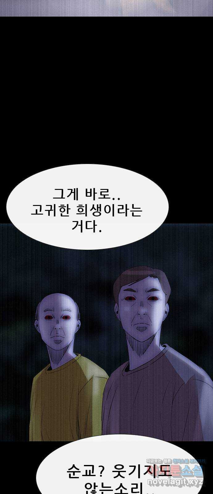 나는 어디에나 있다 80화 - 웹툰 이미지 15