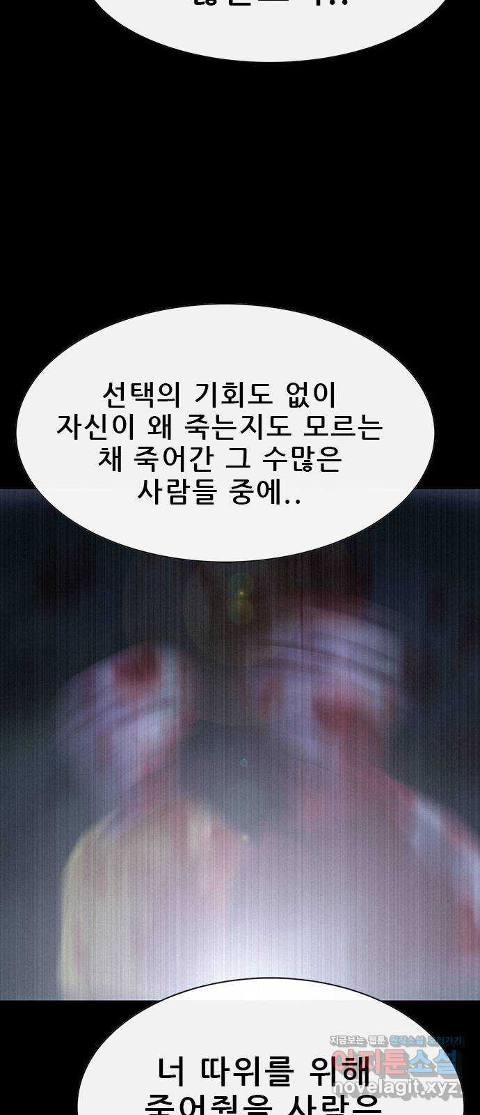 나는 어디에나 있다 80화 - 웹툰 이미지 16