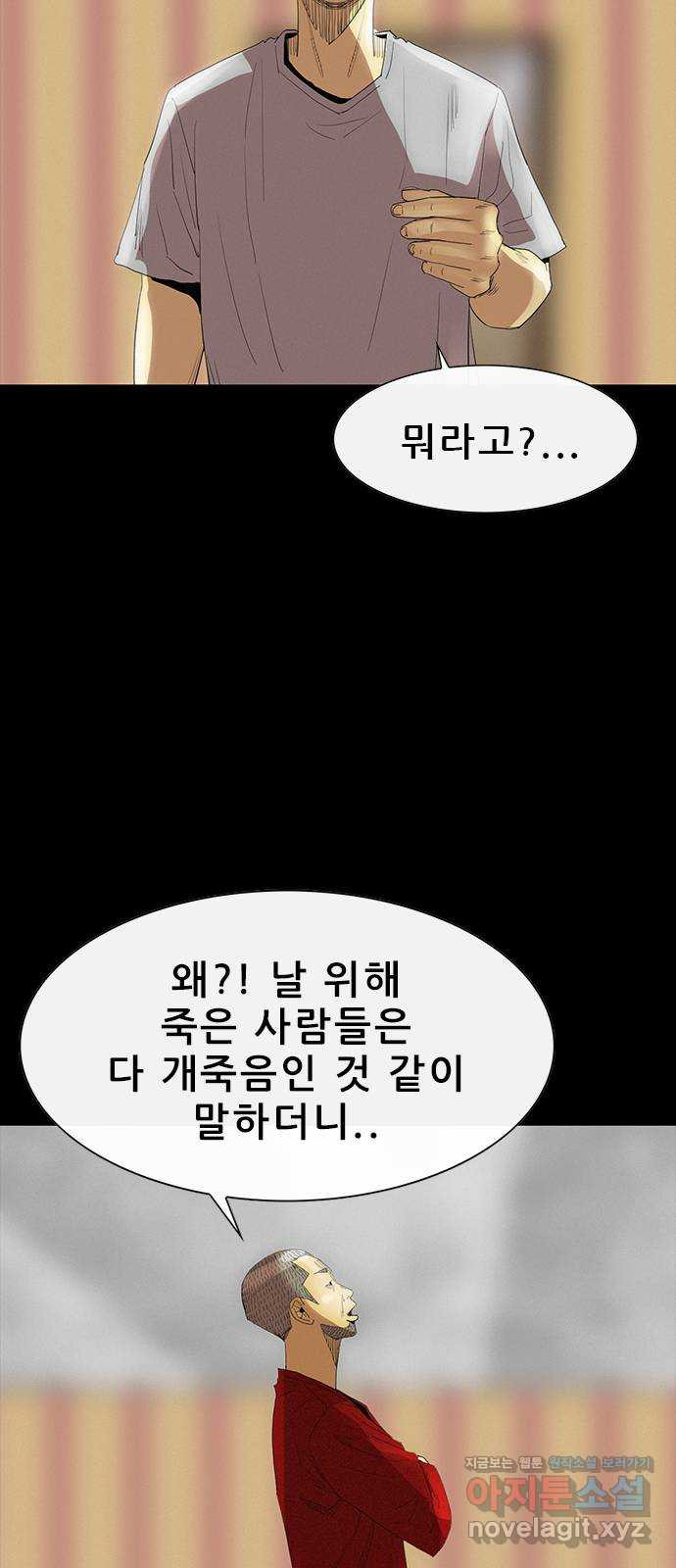 나는 어디에나 있다 80화 - 웹툰 이미지 20