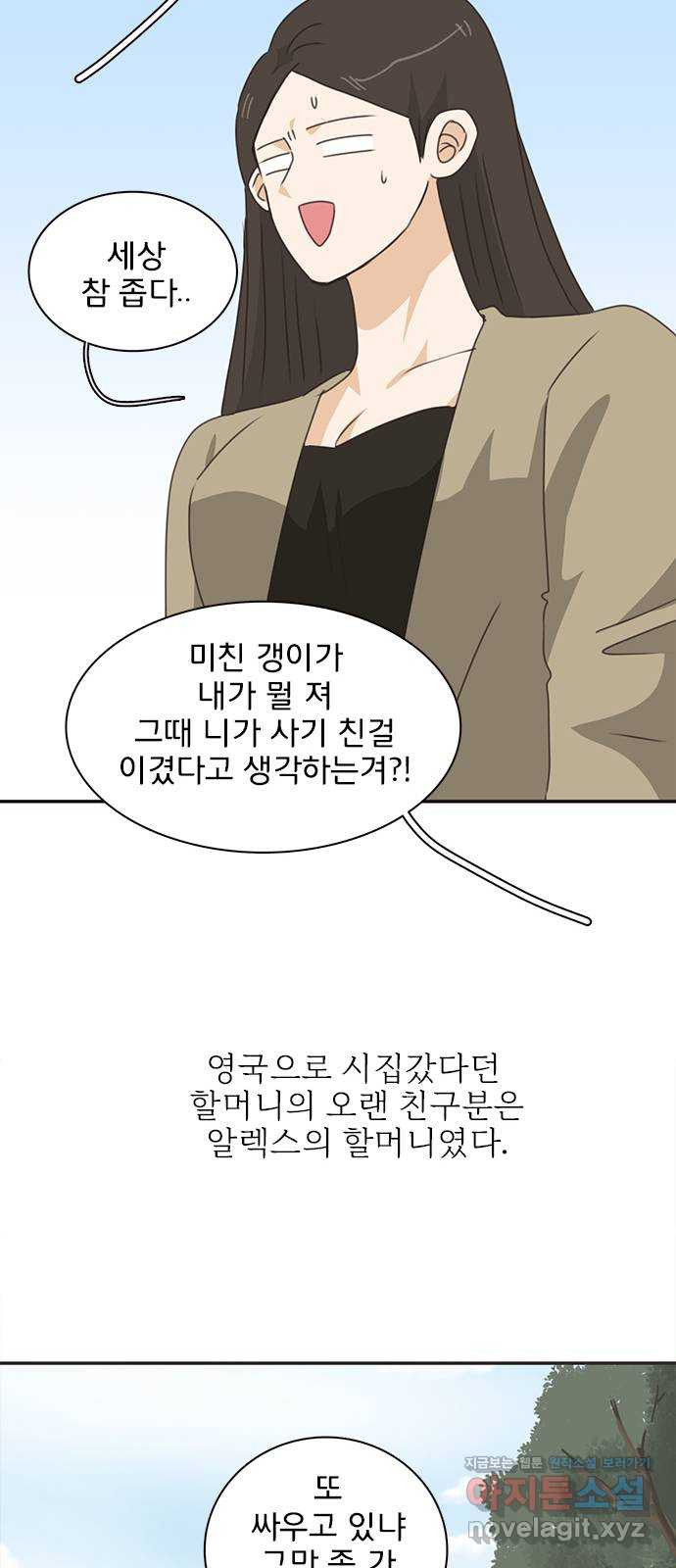 나의 플랏메이트 외전 어쩌다 보니 다시 플랏메이트 - 웹툰 이미지 26