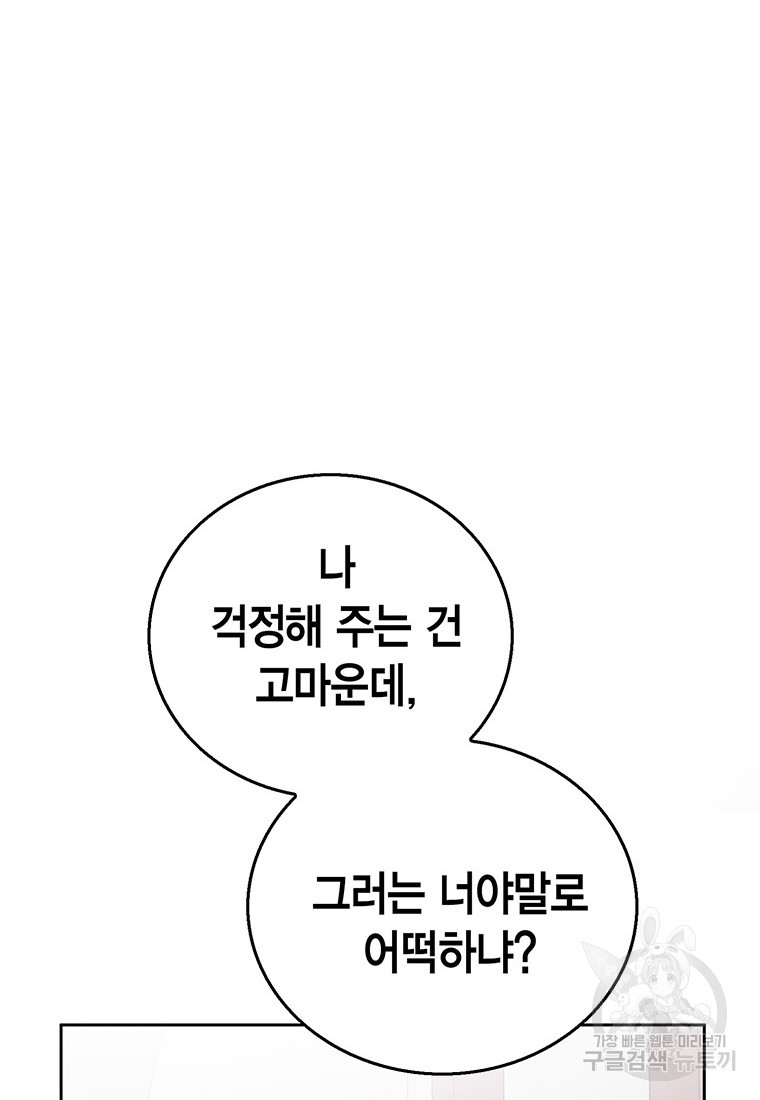 그 남자는 제 친오빠인데요, 공작님 11화 - 웹툰 이미지 18