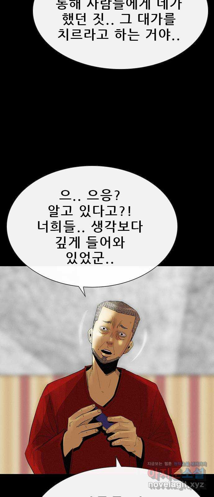 나는 어디에나 있다 80화 - 웹툰 이미지 52