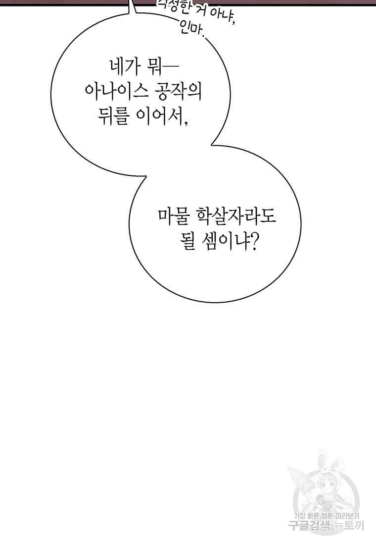 그 남자는 제 친오빠인데요, 공작님 11화 - 웹툰 이미지 87