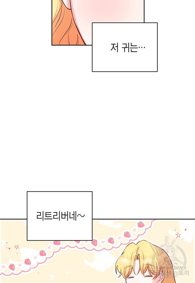 그 남자는 제 친오빠인데요, 공작님 12화 - 웹툰 이미지 50