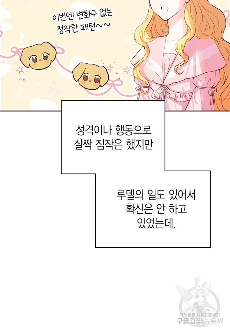 그 남자는 제 친오빠인데요, 공작님 12화 - 웹툰 이미지 51