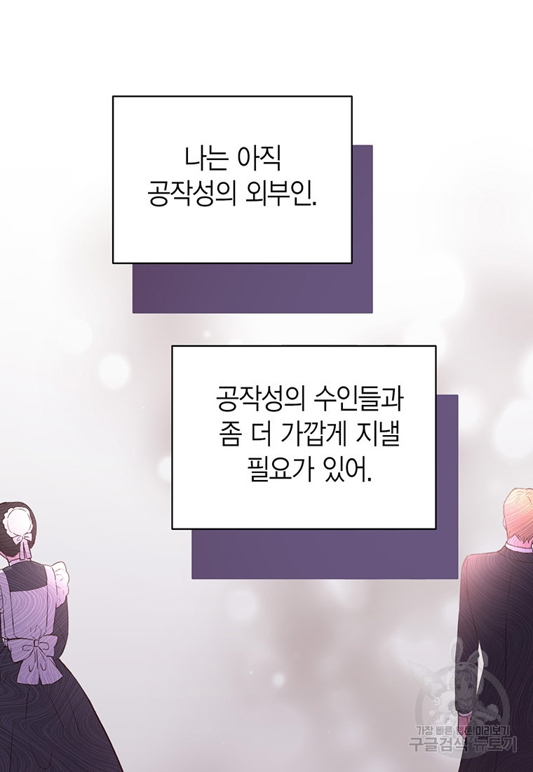 그 남자는 제 친오빠인데요, 공작님 12화 - 웹툰 이미지 53