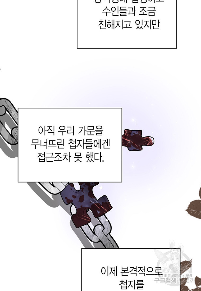 그 남자는 제 친오빠인데요, 공작님 12화 - 웹툰 이미지 129