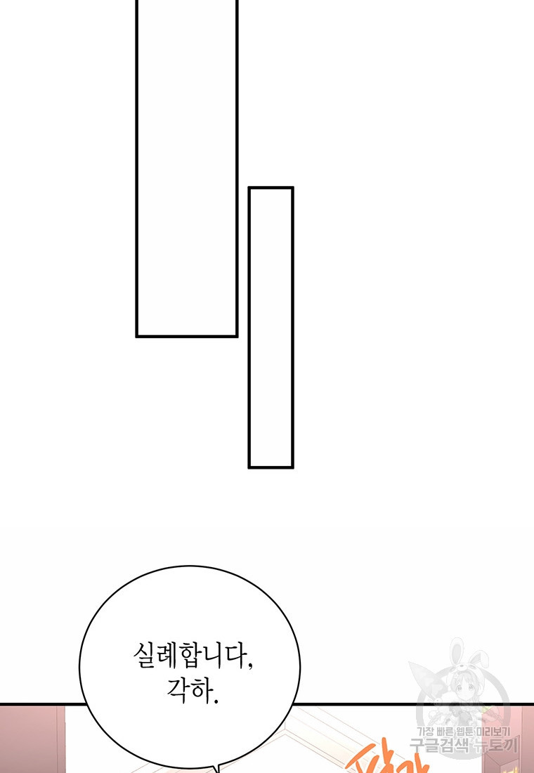 그 남자는 제 친오빠인데요, 공작님 14화 - 웹툰 이미지 48