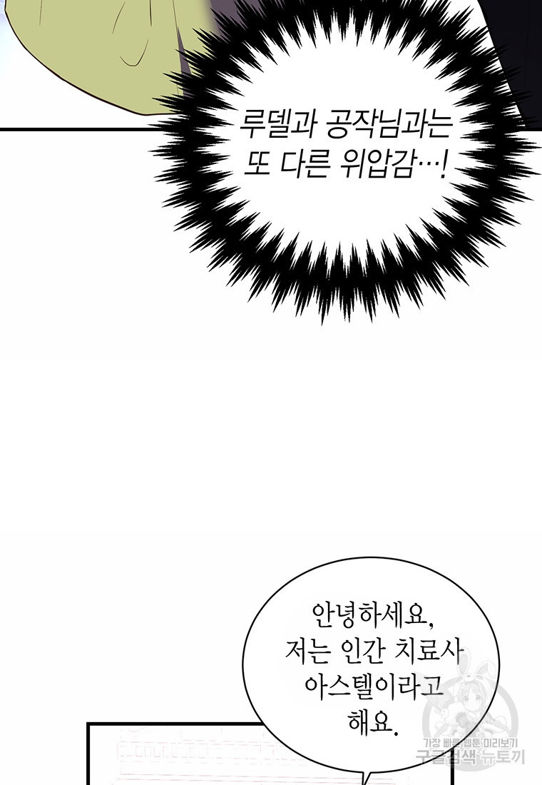 그 남자는 제 친오빠인데요, 공작님 15화 - 웹툰 이미지 66