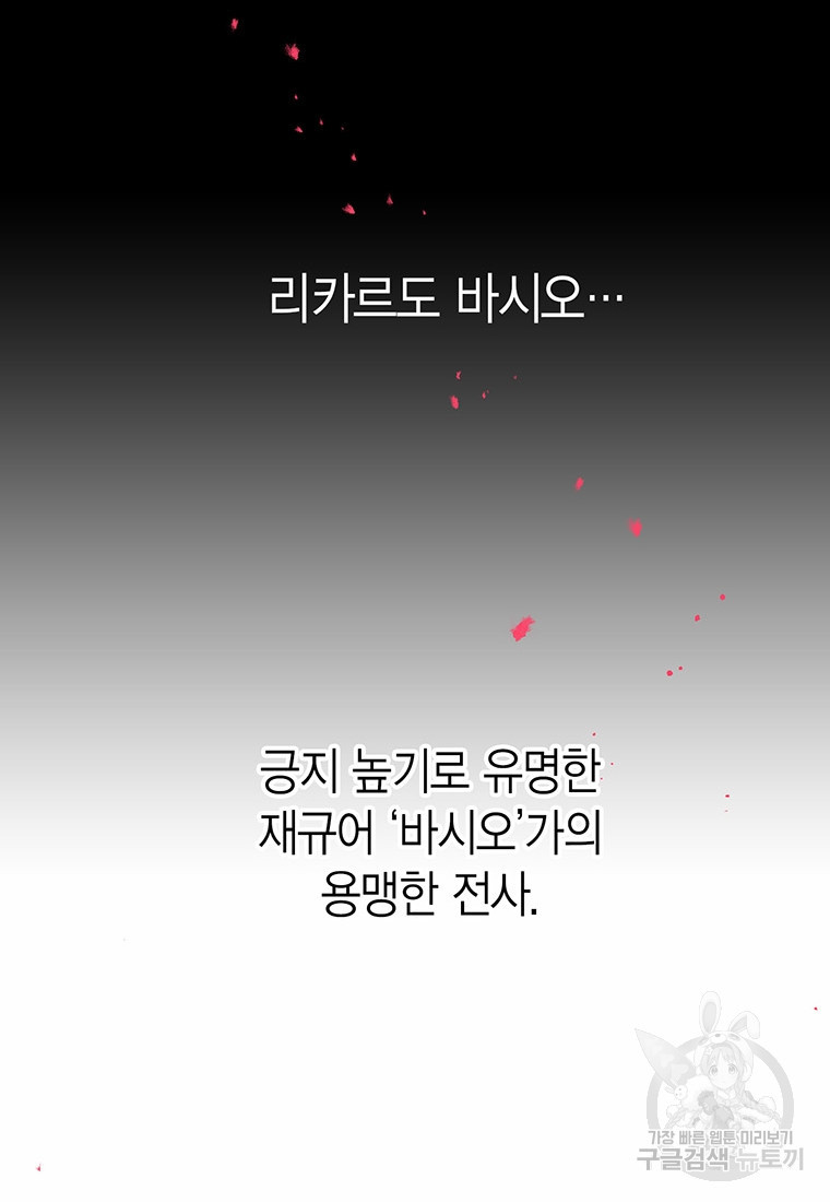 그 남자는 제 친오빠인데요, 공작님 15화 - 웹툰 이미지 72