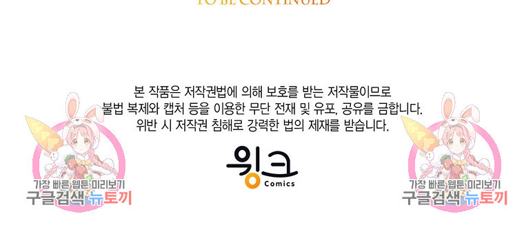 그 남자는 제 친오빠인데요, 공작님 16화 - 웹툰 이미지 136