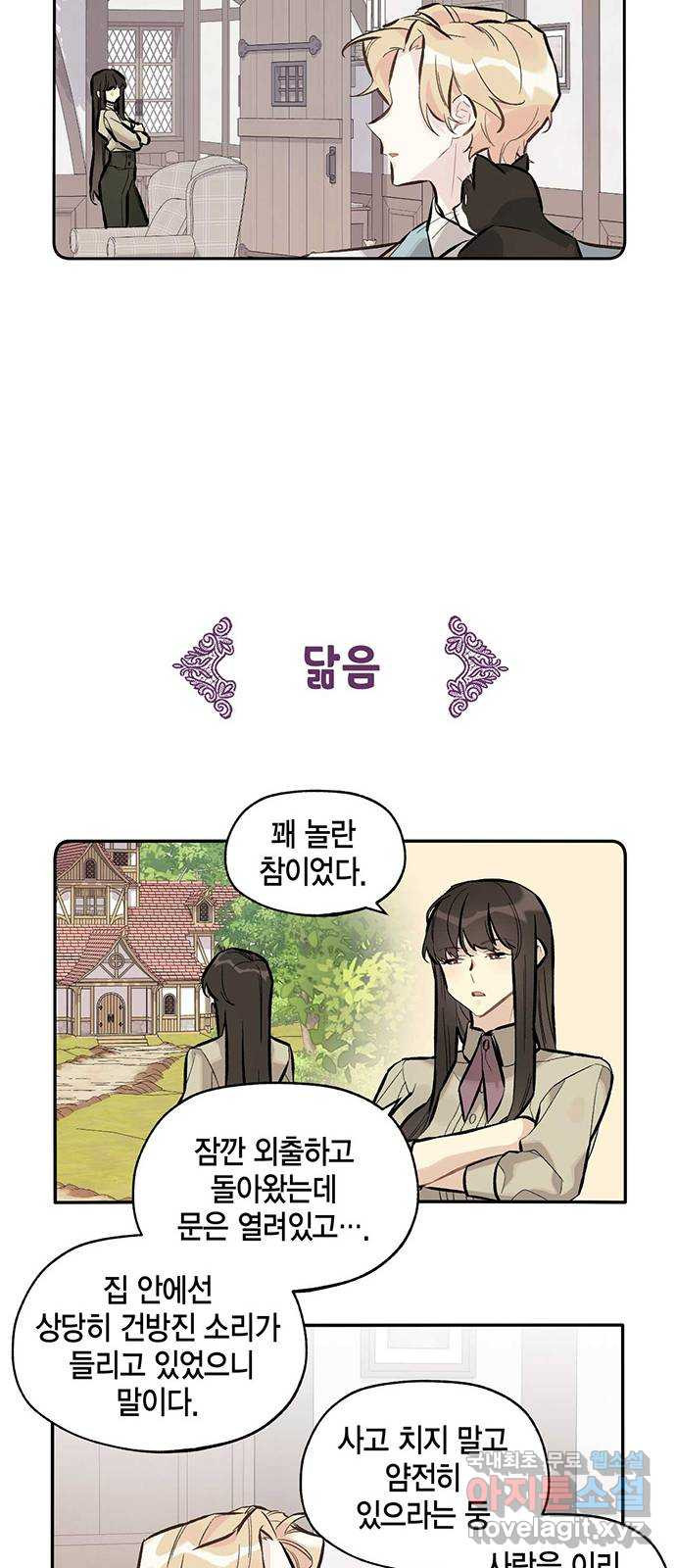 마침내 사랑이에요 마왕님! 16화 : 마침내 애옹 - 웹툰 이미지 13