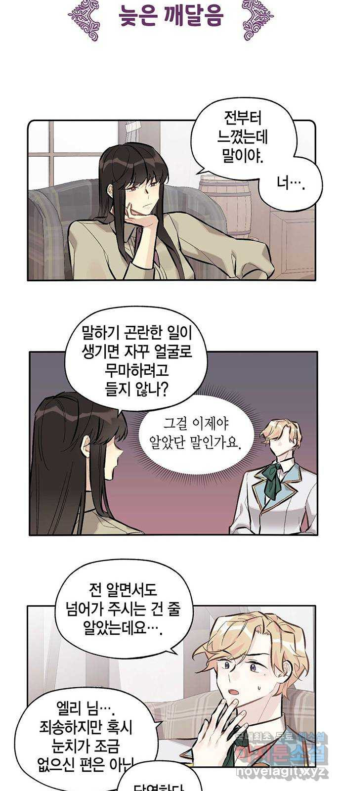 마침내 사랑이에요 마왕님! 16화 : 마침내 애옹 - 웹툰 이미지 17