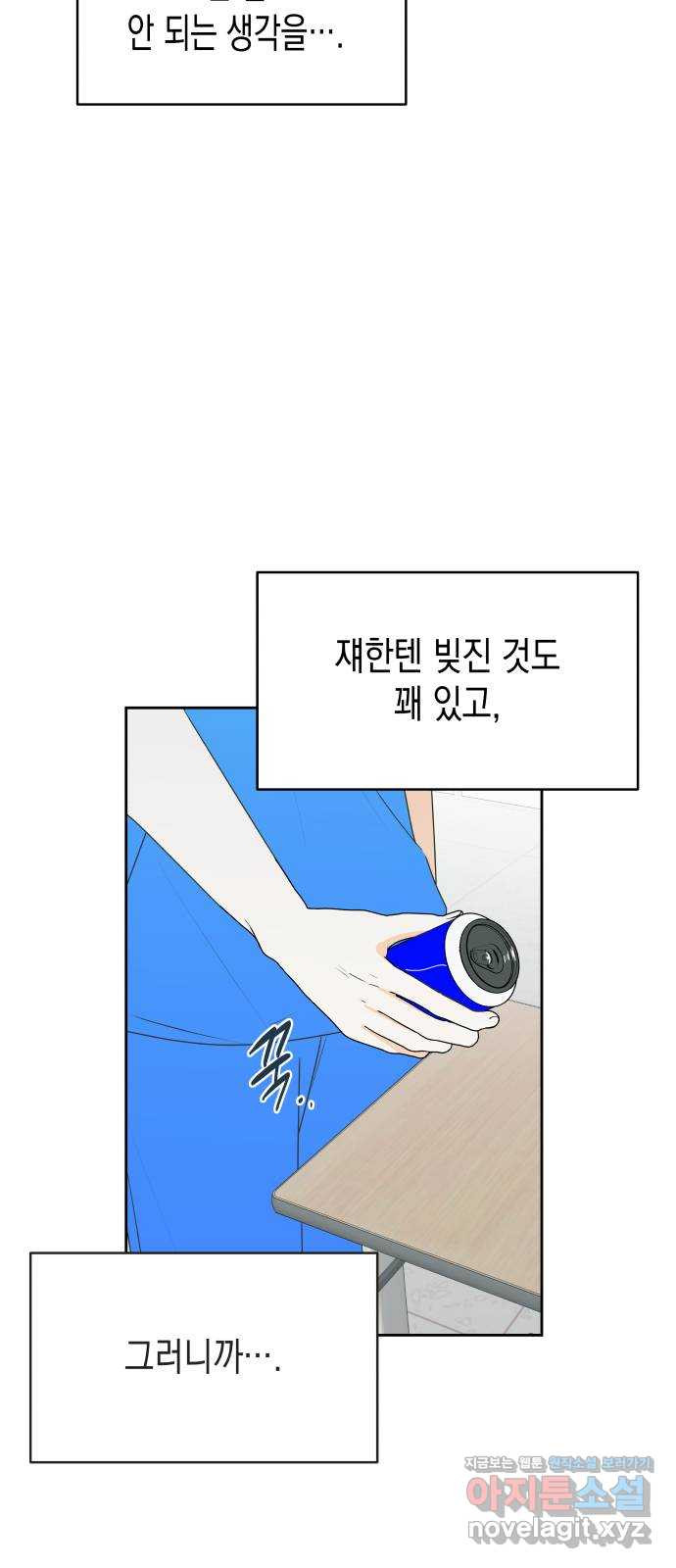 너의 순정, 나의 순정 18화 - 웹툰 이미지 5