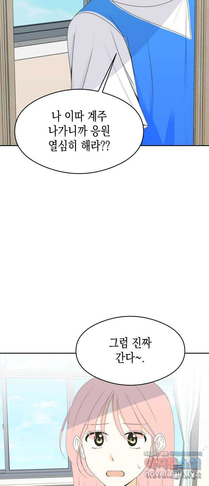 너의 순정, 나의 순정 18화 - 웹툰 이미지 16