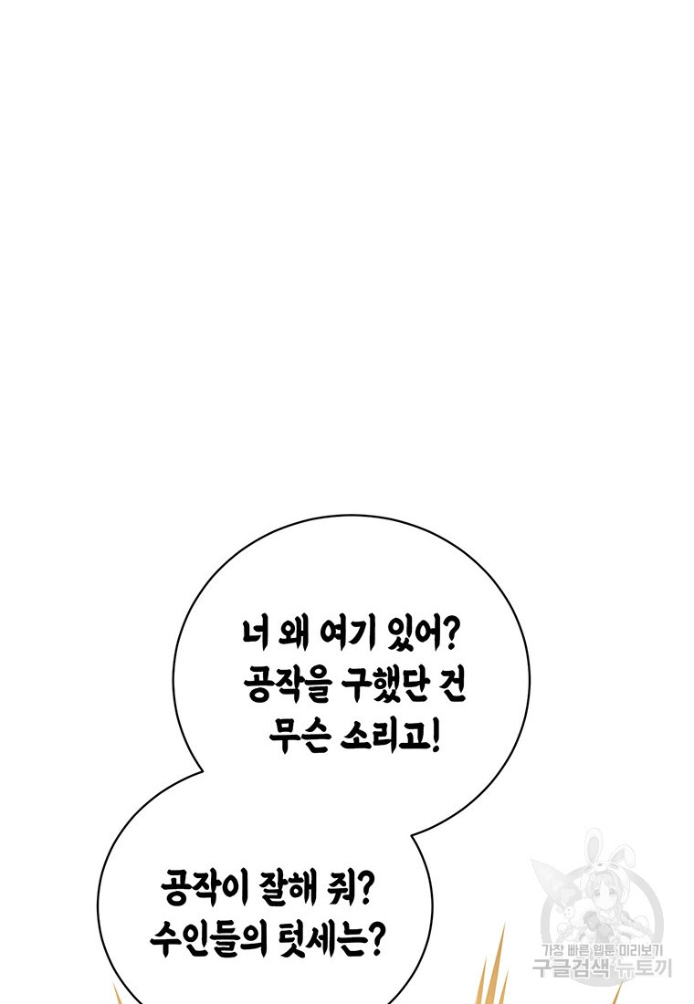 그 남자는 제 친오빠인데요, 공작님 18화 - 웹툰 이미지 84