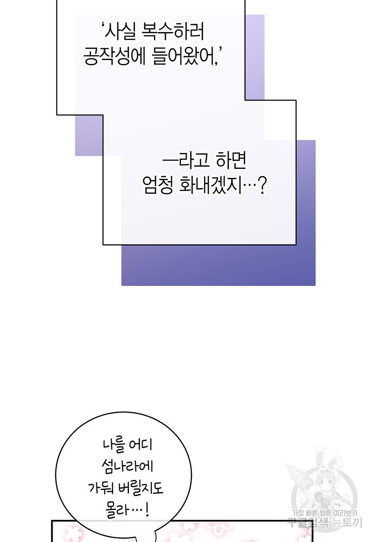 그 남자는 제 친오빠인데요, 공작님 18화 - 웹툰 이미지 88