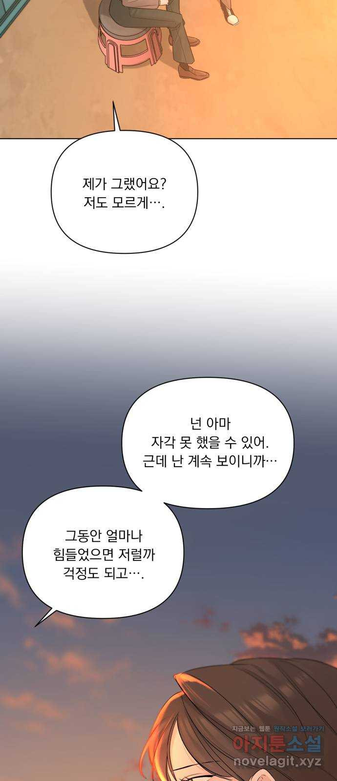 또 다른 사랑 46화 - 웹툰 이미지 28