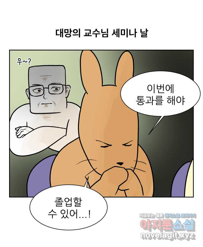 대학원 탈출일지 71화-돌아온 세미나(1) - 웹툰 이미지 1