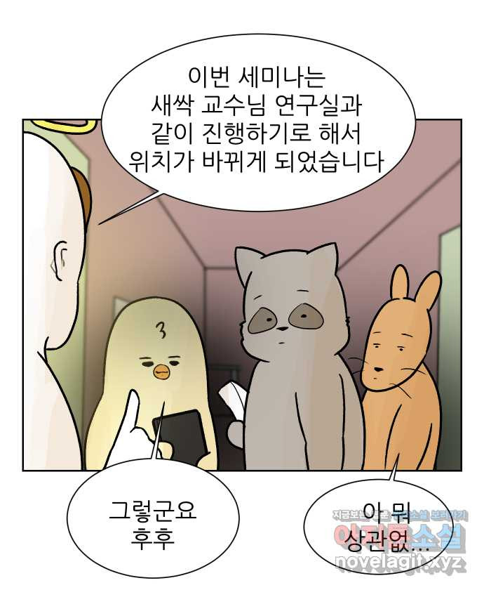 대학원 탈출일지 71화-돌아온 세미나(1) - 웹툰 이미지 6