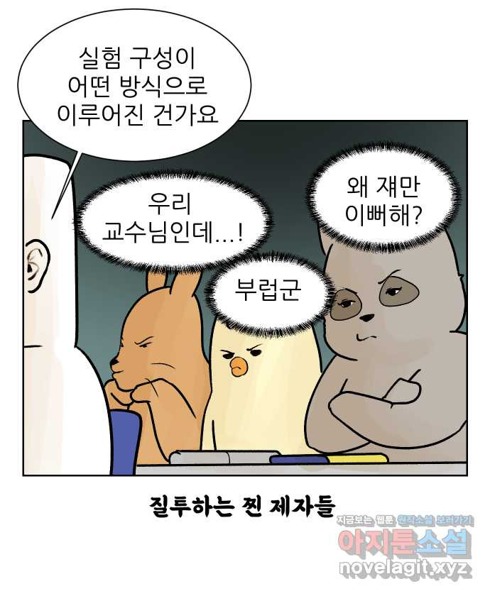 대학원 탈출일지 71화-돌아온 세미나(1) - 웹툰 이미지 14