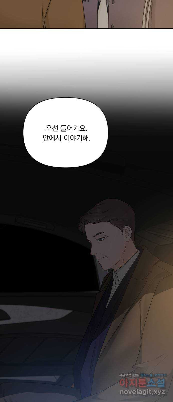 또 다른 사랑 46화 - 웹툰 이미지 48