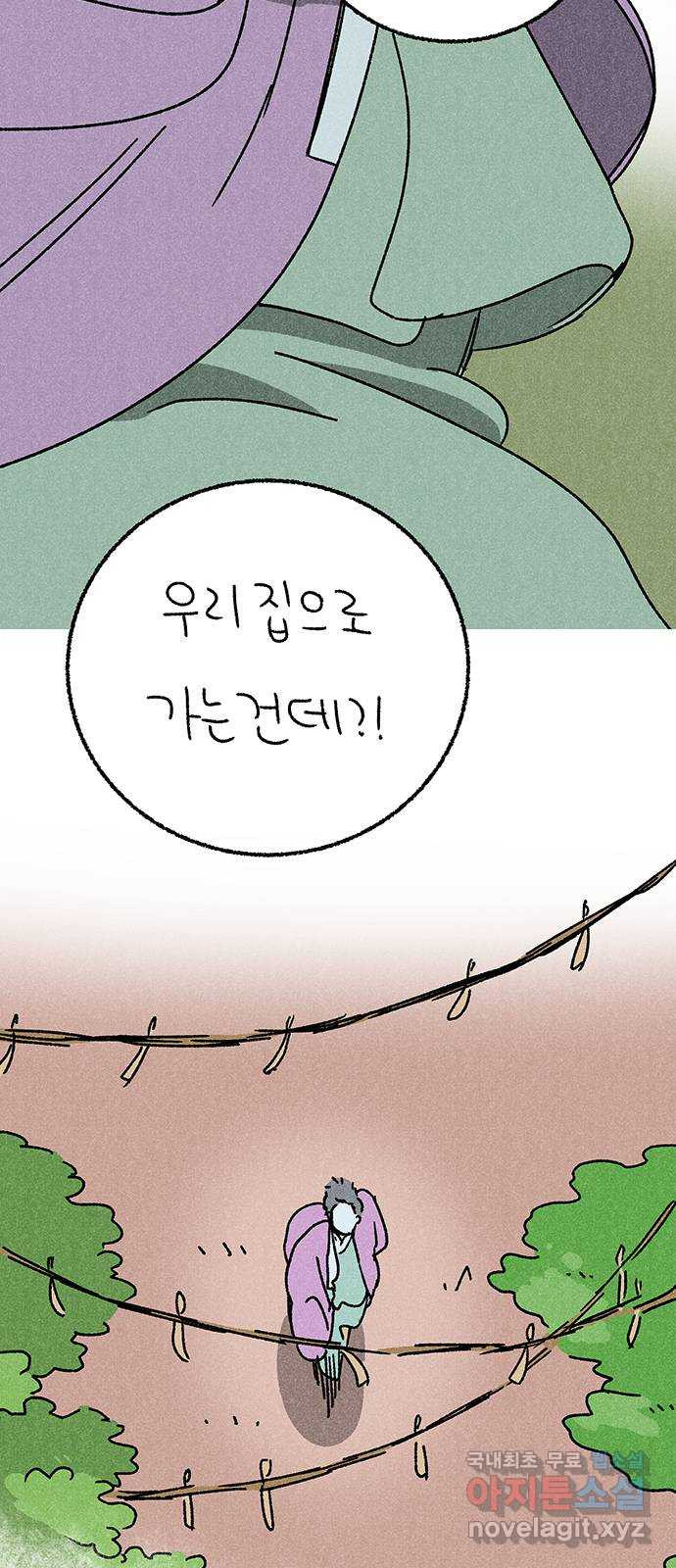 대신 심부름을 해다오 78화 - 웹툰 이미지 3