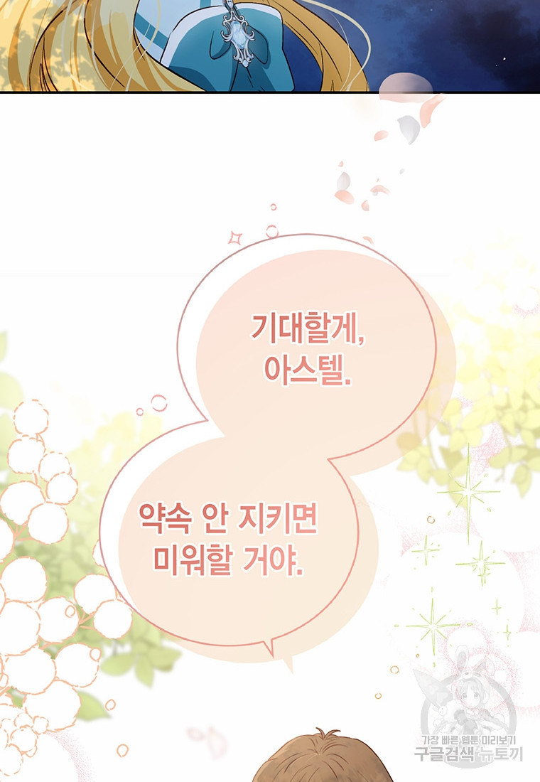 그 남자는 제 친오빠인데요, 공작님 18화 - 웹툰 이미지 119