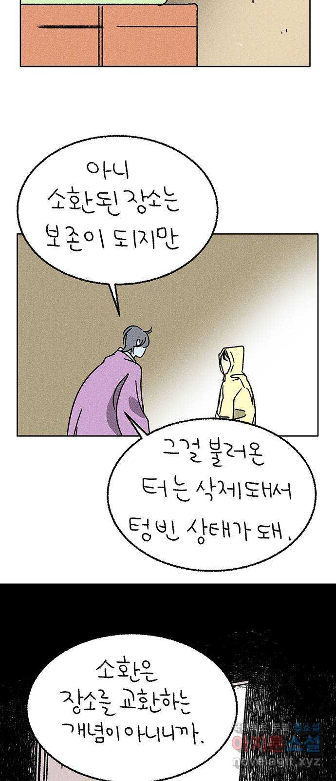 대신 심부름을 해다오 78화 - 웹툰 이미지 23