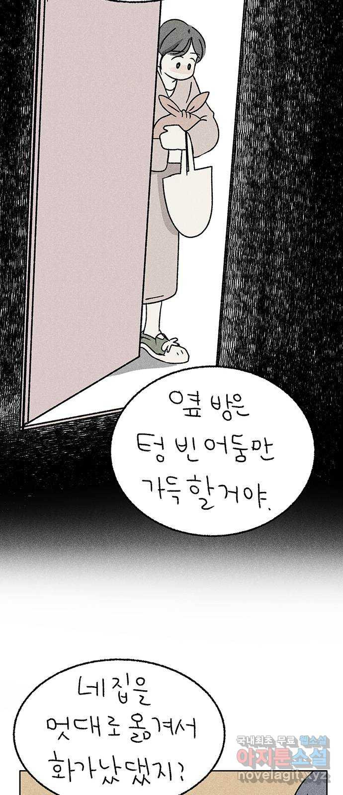 대신 심부름을 해다오 78화 - 웹툰 이미지 24