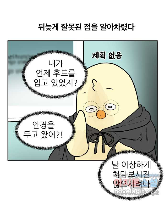 대학원 탈출일지 72화-돌아온 세미나(2) - 웹툰 이미지 5