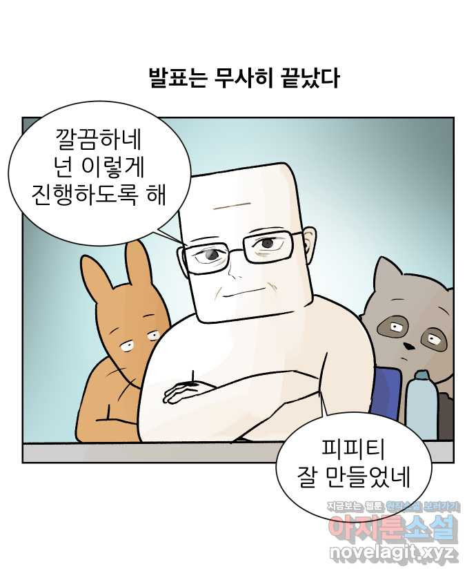 대학원 탈출일지 72화-돌아온 세미나(2) - 웹툰 이미지 14