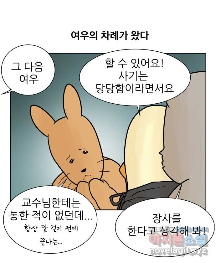 대학원 탈출일지 72화-돌아온 세미나(2) - 웹툰 이미지 16