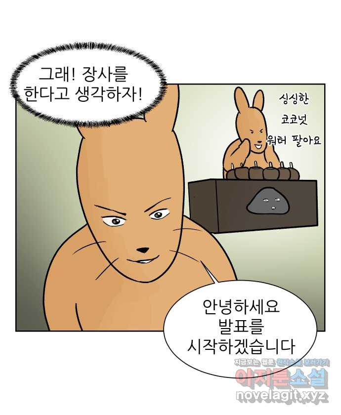 대학원 탈출일지 72화-돌아온 세미나(2) - 웹툰 이미지 17