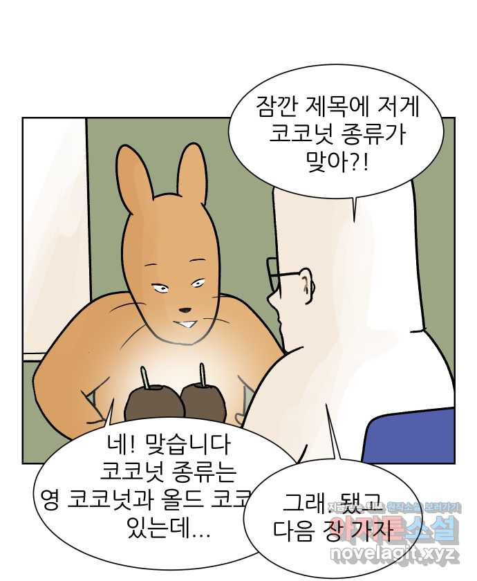 대학원 탈출일지 72화-돌아온 세미나(2) - 웹툰 이미지 18