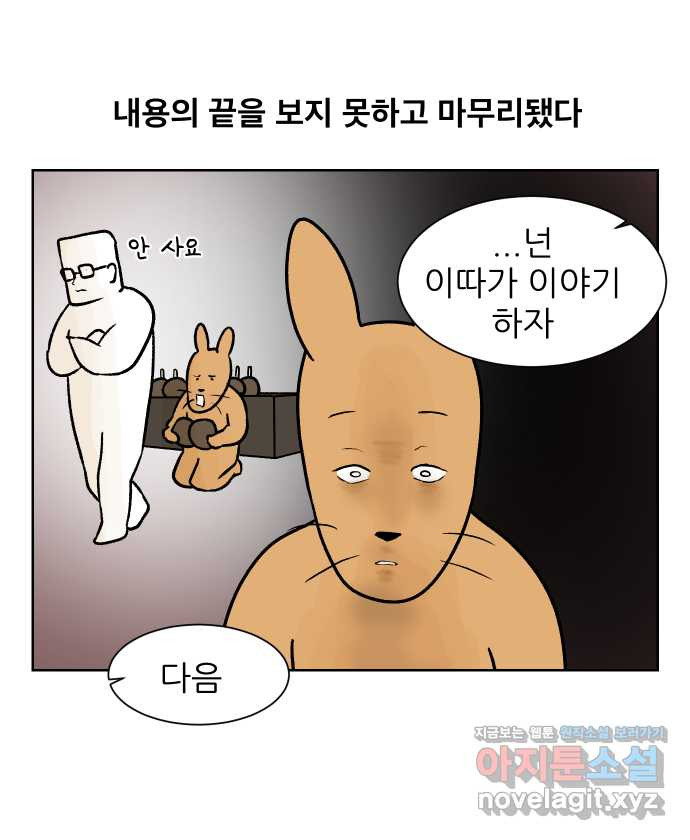 대학원 탈출일지 72화-돌아온 세미나(2) - 웹툰 이미지 23