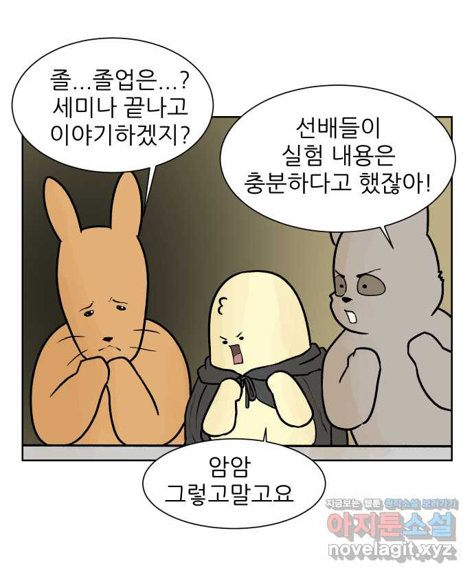 대학원 탈출일지 72화-돌아온 세미나(2) - 웹툰 이미지 24