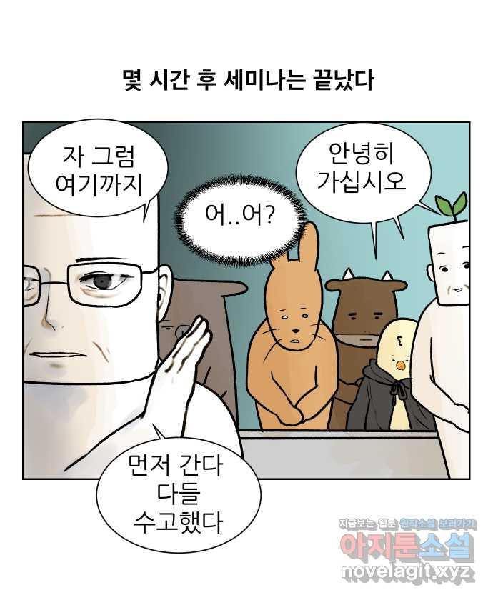 대학원 탈출일지 72화-돌아온 세미나(2) - 웹툰 이미지 25