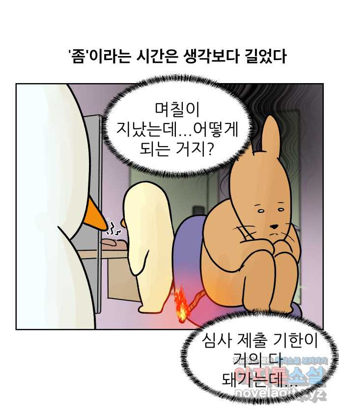 대학원 탈출일지 72화-돌아온 세미나(2) - 웹툰 이미지 27