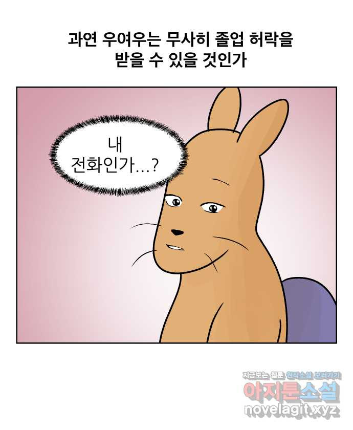 대학원 탈출일지 72화-돌아온 세미나(2) - 웹툰 이미지 29